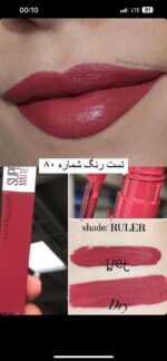 رژلب مایع میبلین سری سوپر استی فرانسوی  Super Stay Matte Ink Liquid Lipstick - Image 3