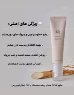 سرم دور چشم آبرسان و ضد چین و چروک بيوتى آف جوسان - Image 4